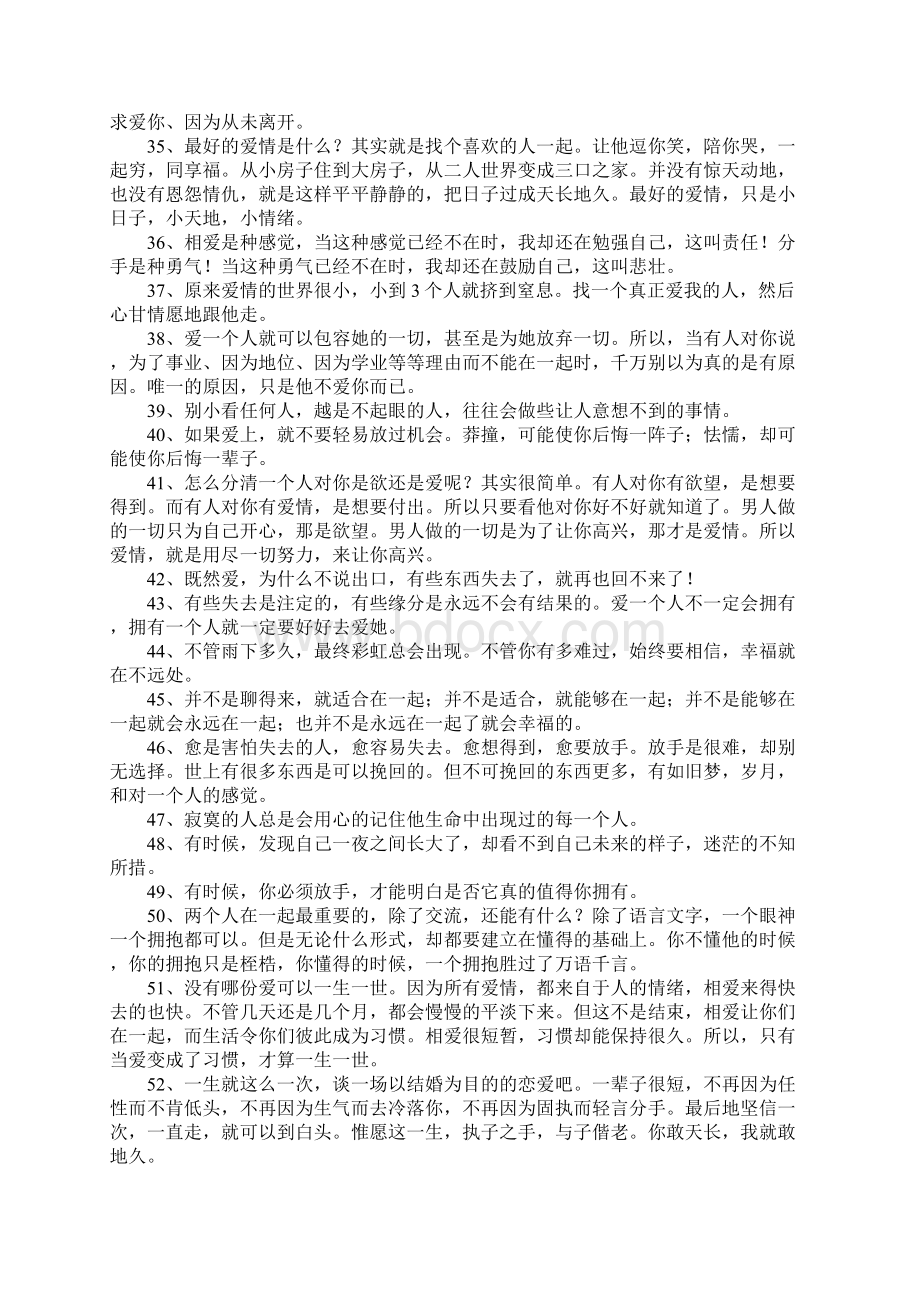 柏拉图式的爱情名言.docx_第3页