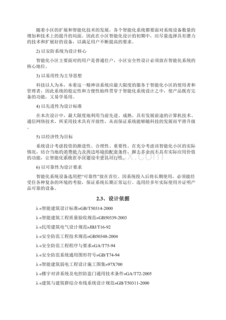 小区楼宇对讲系统方案.docx_第3页