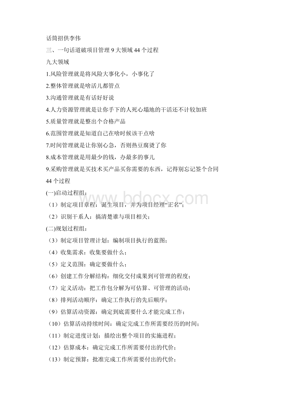 信息系统项目管理师记忆方法大全Word格式.docx_第3页