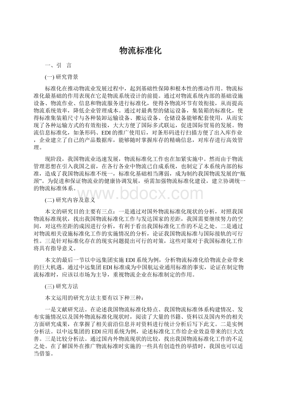 物流标准化.docx