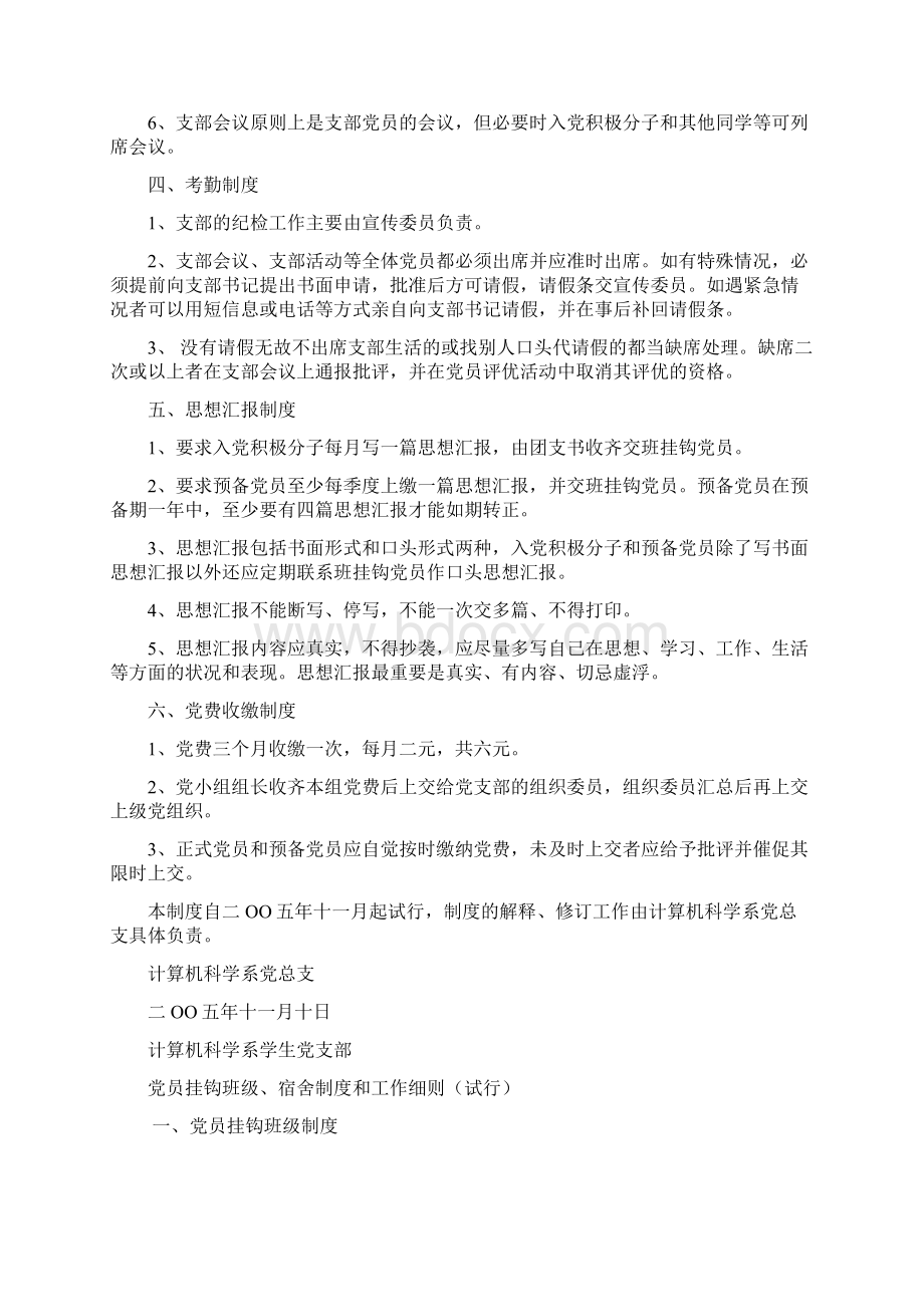 计算机科学系学生党支部组织制度试行.docx_第2页