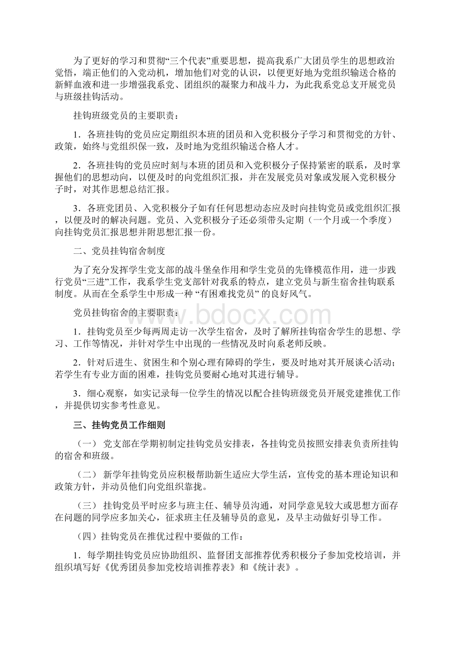 计算机科学系学生党支部组织制度试行.docx_第3页