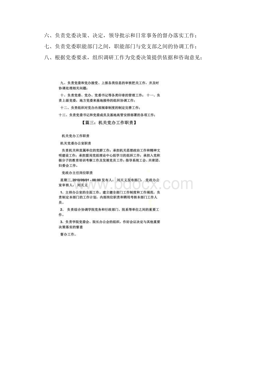 党办主任岗位职责Word文档格式.docx_第3页