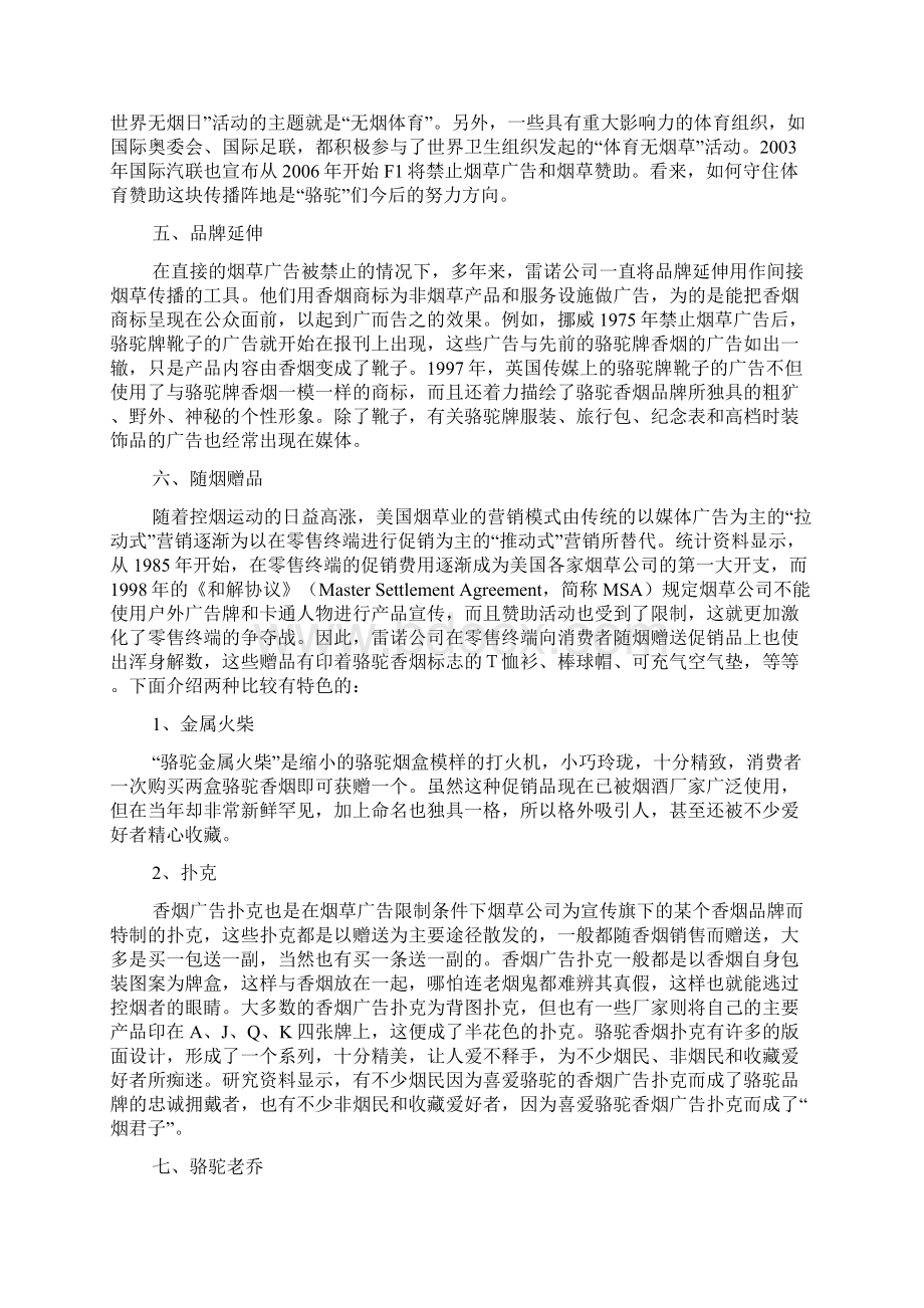 骆驼品牌的传播策略与促销技巧.docx_第3页