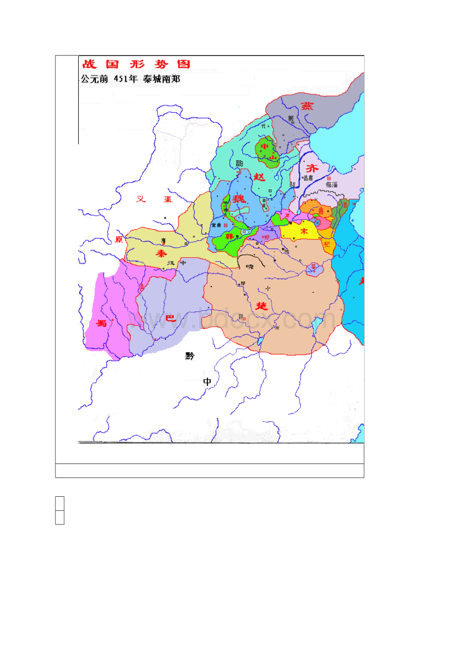 春秋战国详细地图.docx_第3页