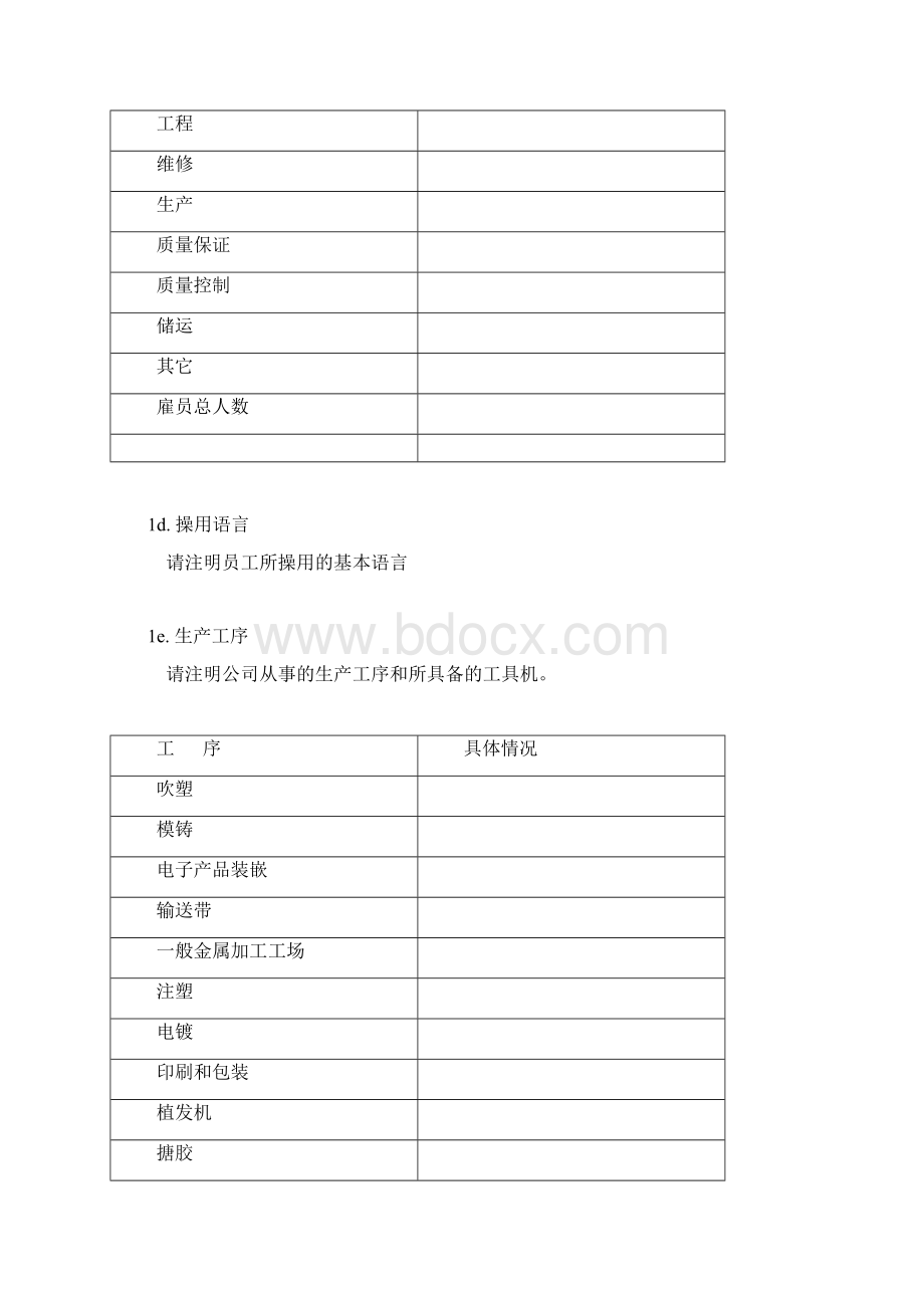 Ictc审核清单DOC.docx_第2页