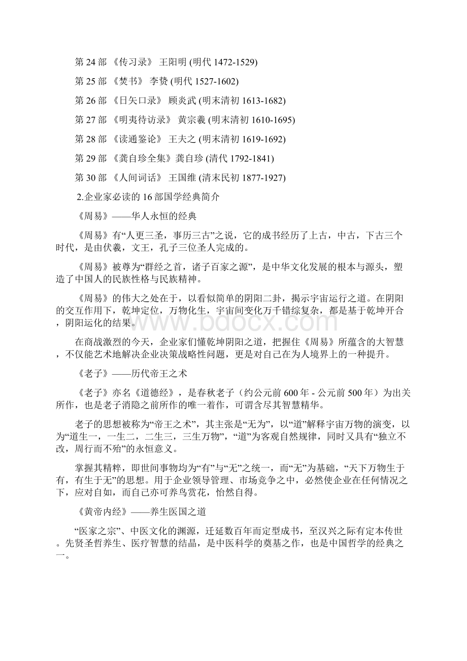 必读经典经典书籍推荐Word下载.docx_第2页