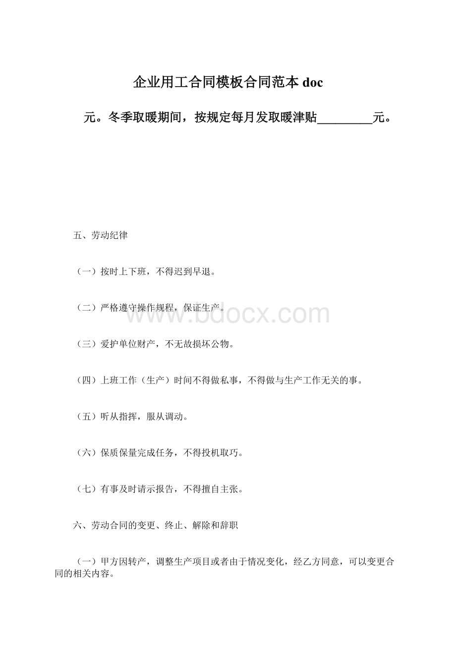 企业用工合同模板合同范本doc.docx