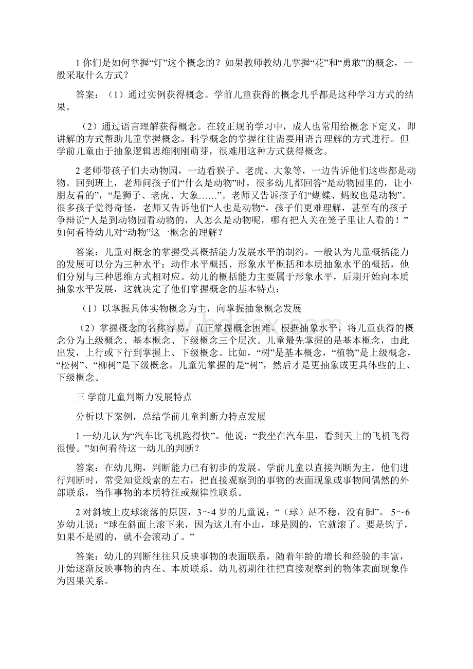 幼儿园教师培训考卷以及答案Word文件下载.docx_第2页