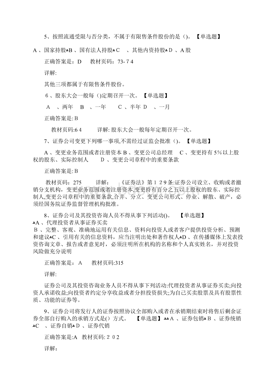 自证券基础知识押题1.docx_第2页