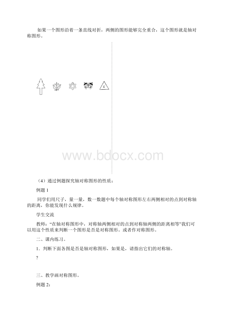 第一单元陈春阳修订稿.docx_第3页