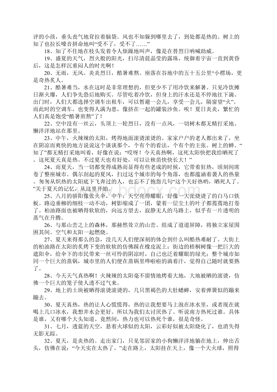 形容天气炎热的句子.docx_第2页