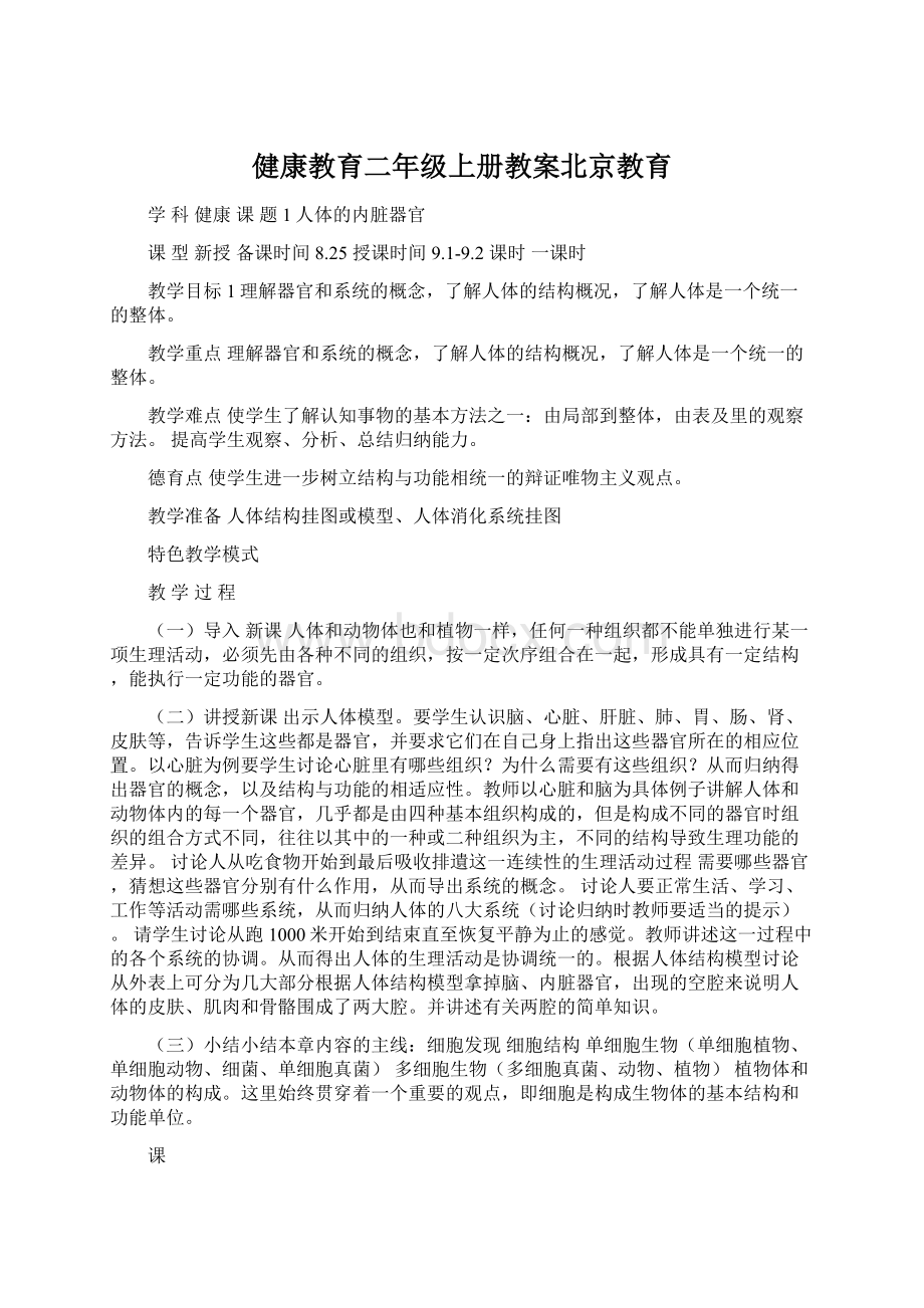 健康教育二年级上册教案北京教育.docx