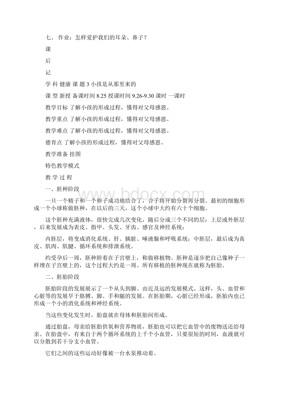 健康教育二年级上册教案北京教育.docx_第3页