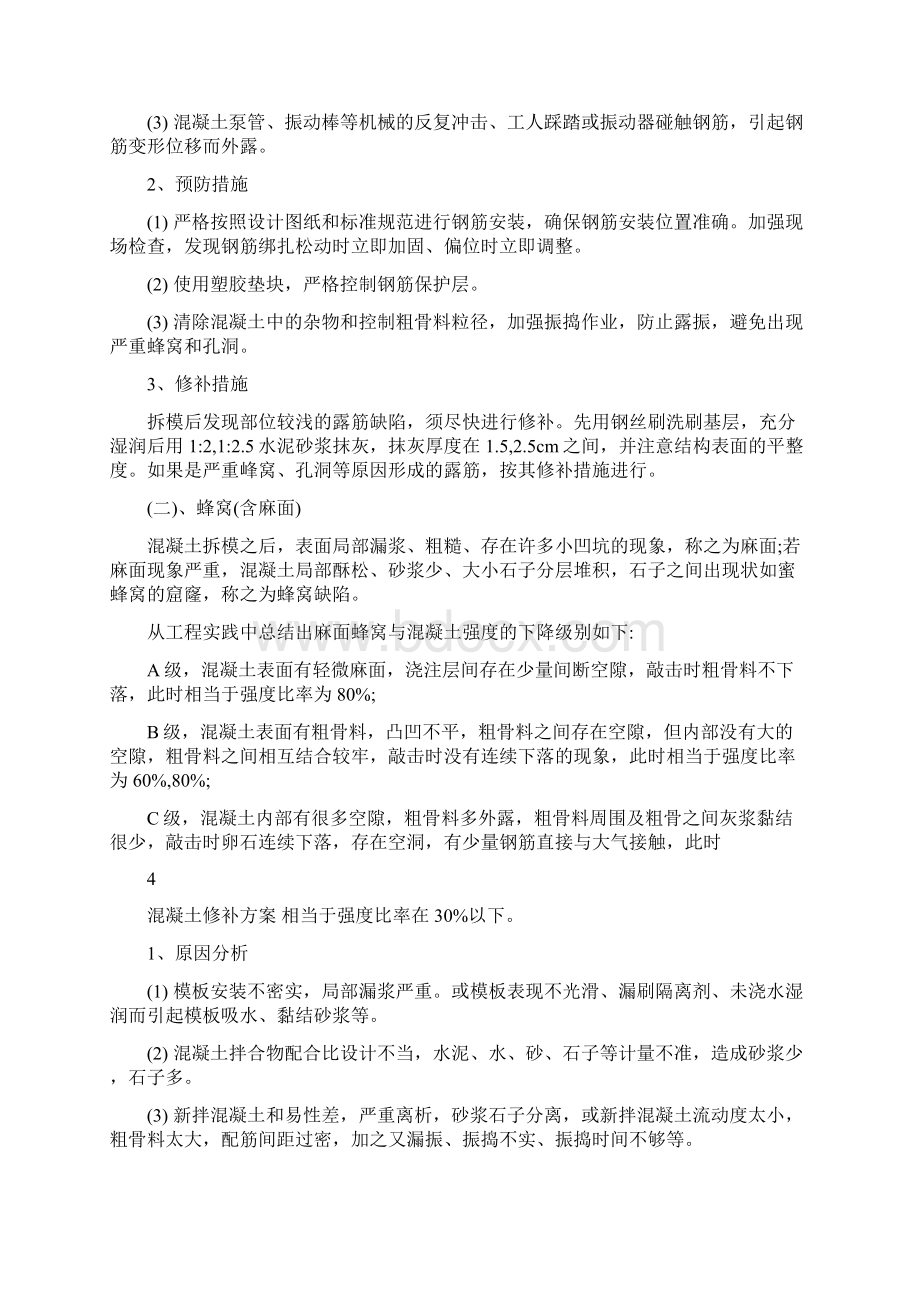 砼修补方案Word格式文档下载.docx_第3页