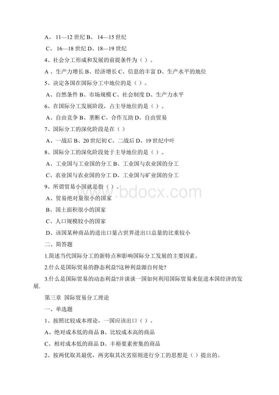 国际贸易习题及答案Word文档下载推荐.docx_第3页