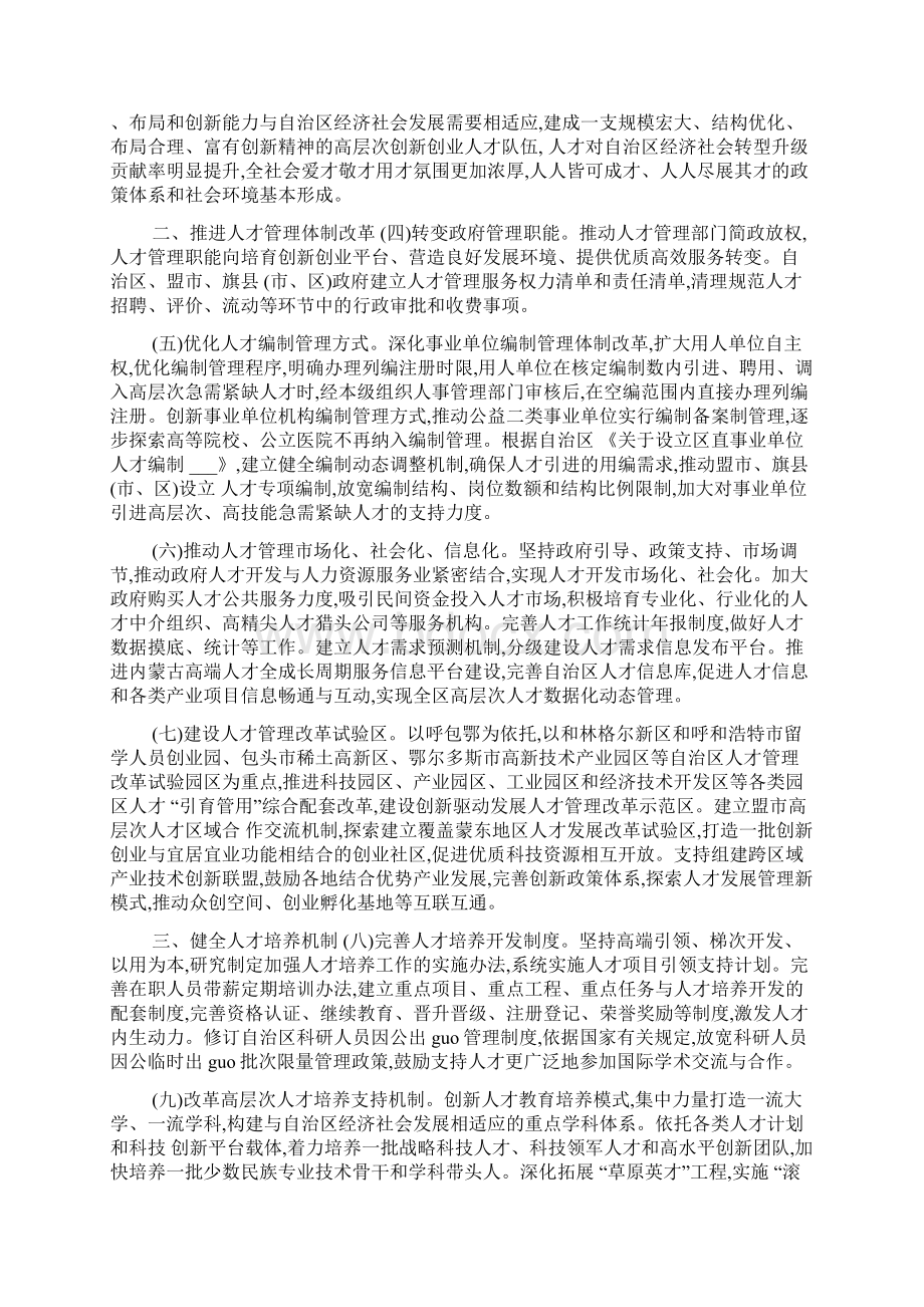 高层次人才引进方案如何引进高端人才方案.docx_第2页