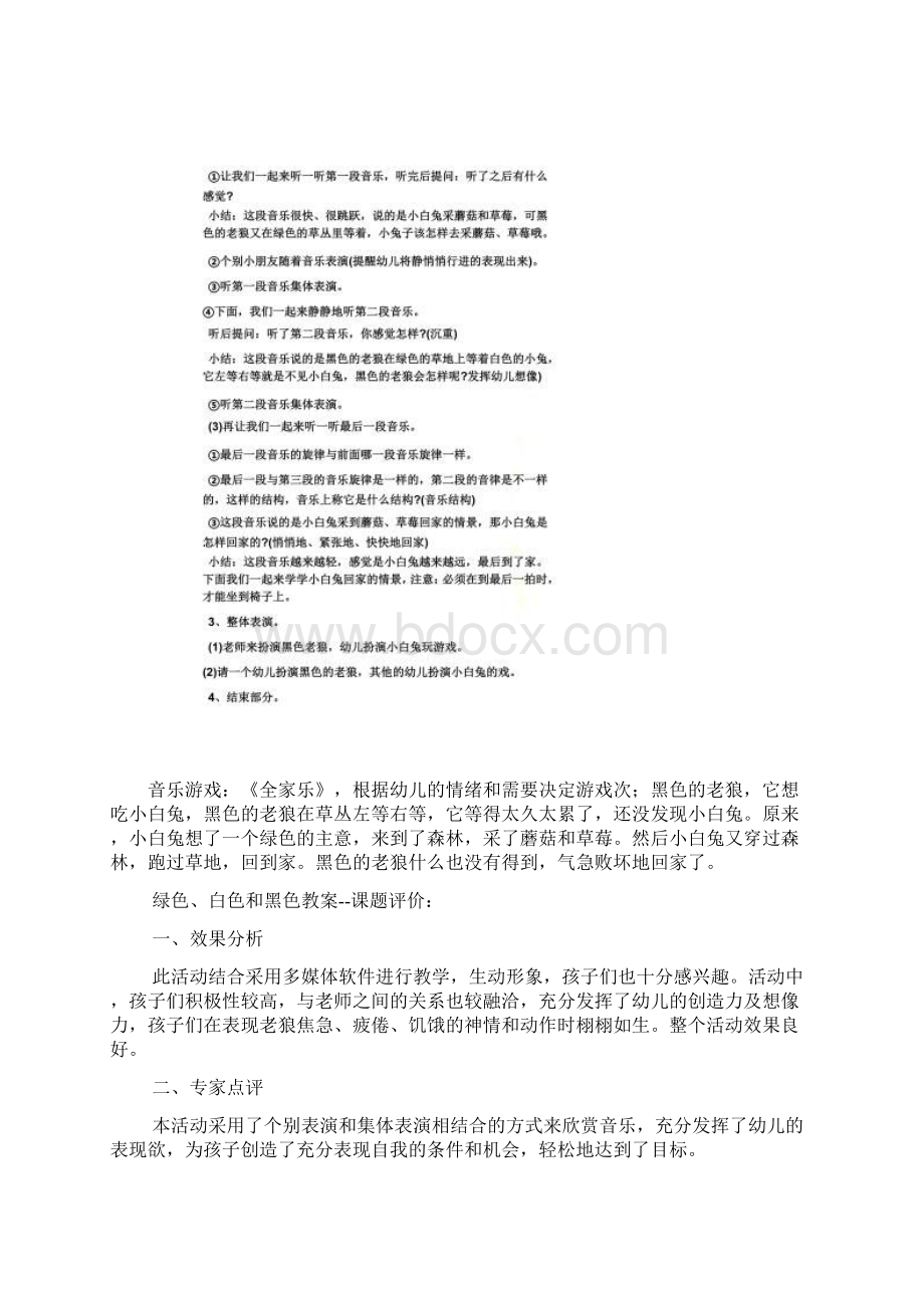 大班艺术公开课教案Word格式.docx_第3页