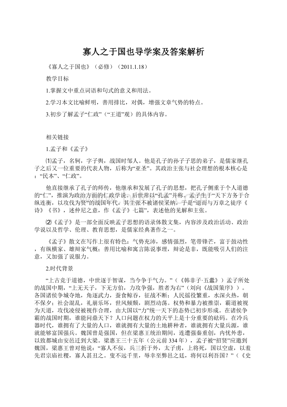 寡人之于国也导学案及答案解析.docx