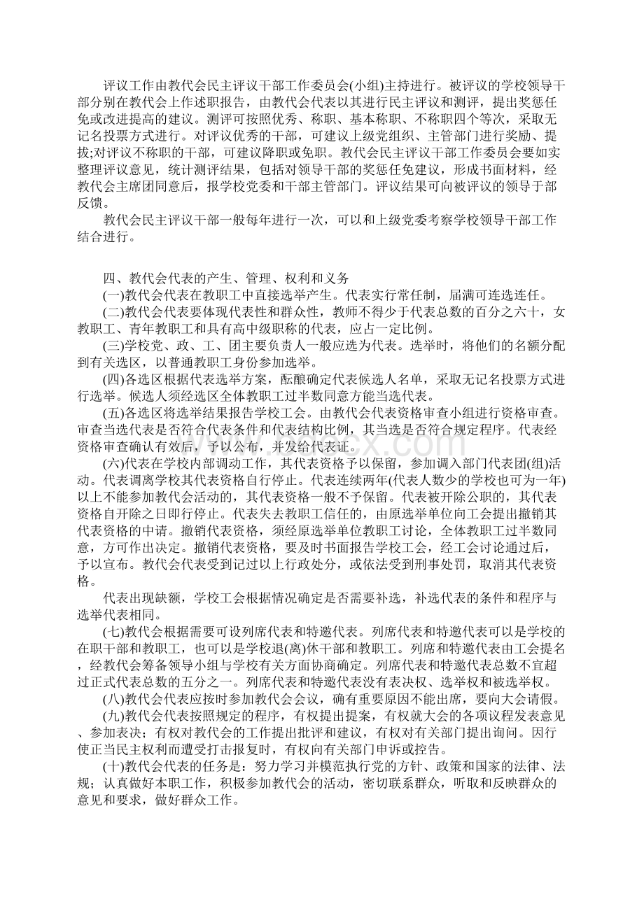 湖北学校教职工代表大会工作规程.docx_第3页