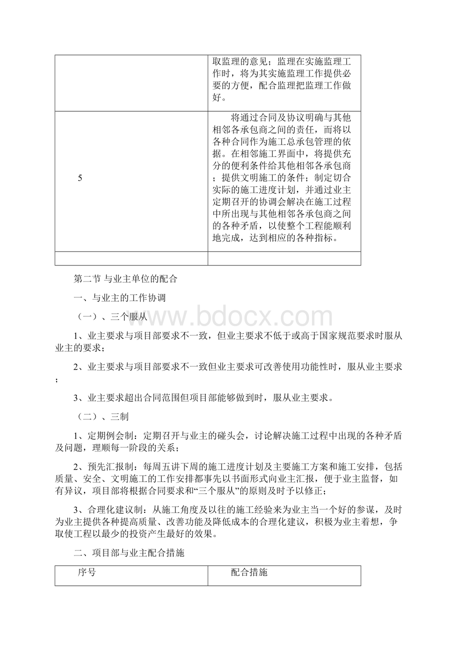 与工程有关各单位的配合措施Word文档格式.docx_第3页