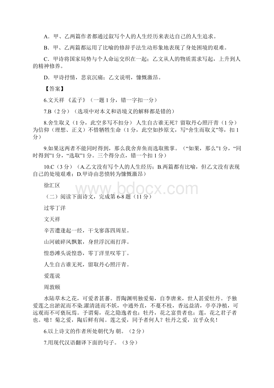 上海各区初三二模语文汇编古诗文一.docx_第2页