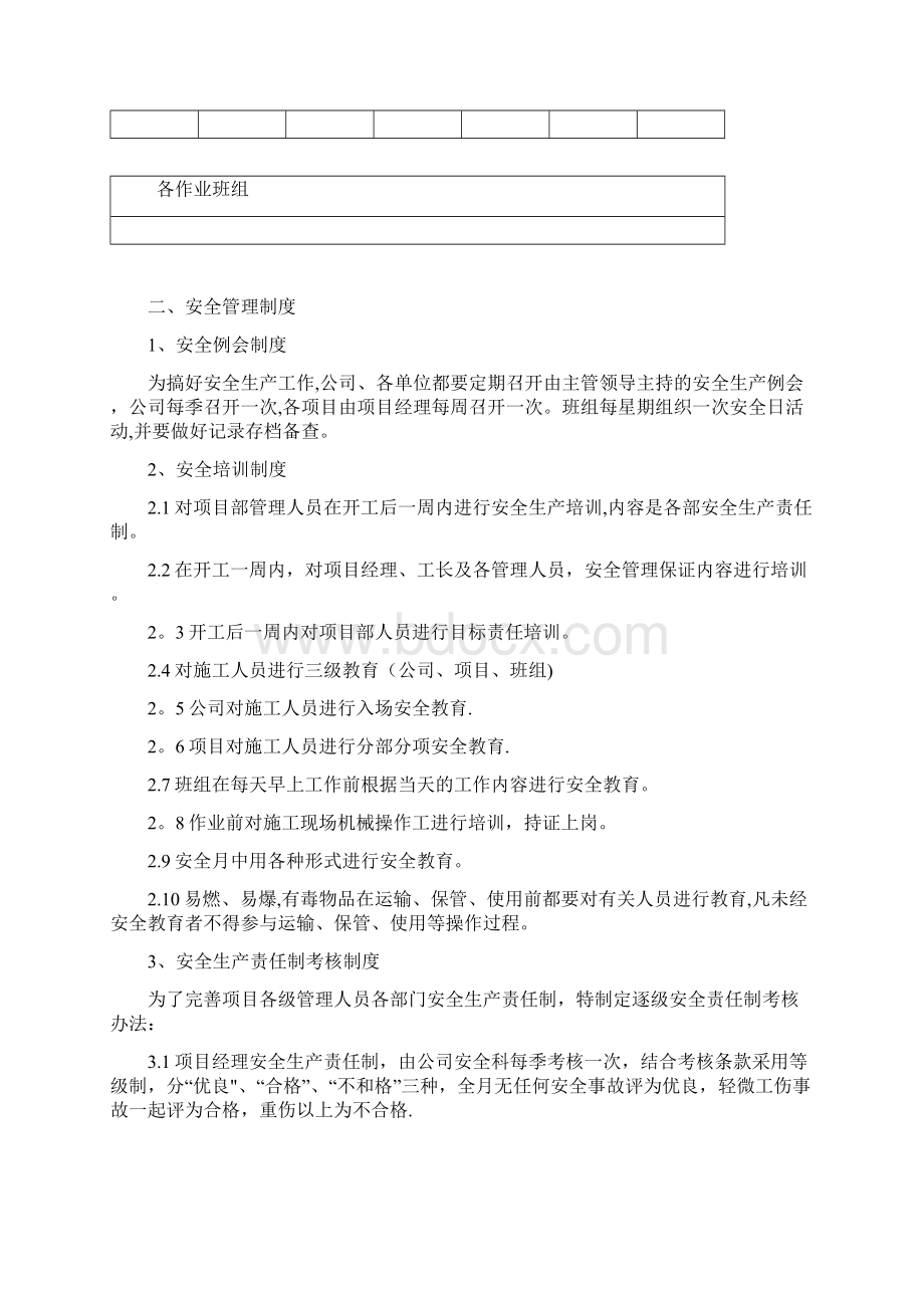 施工方案建筑工地安全生产文明施工方案.docx_第2页