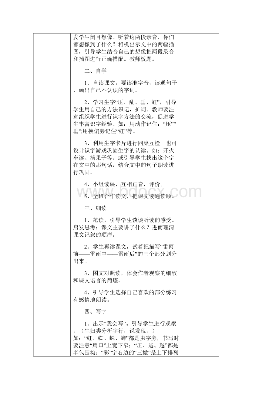 《雷雨》教学设计与教学反思.docx_第2页