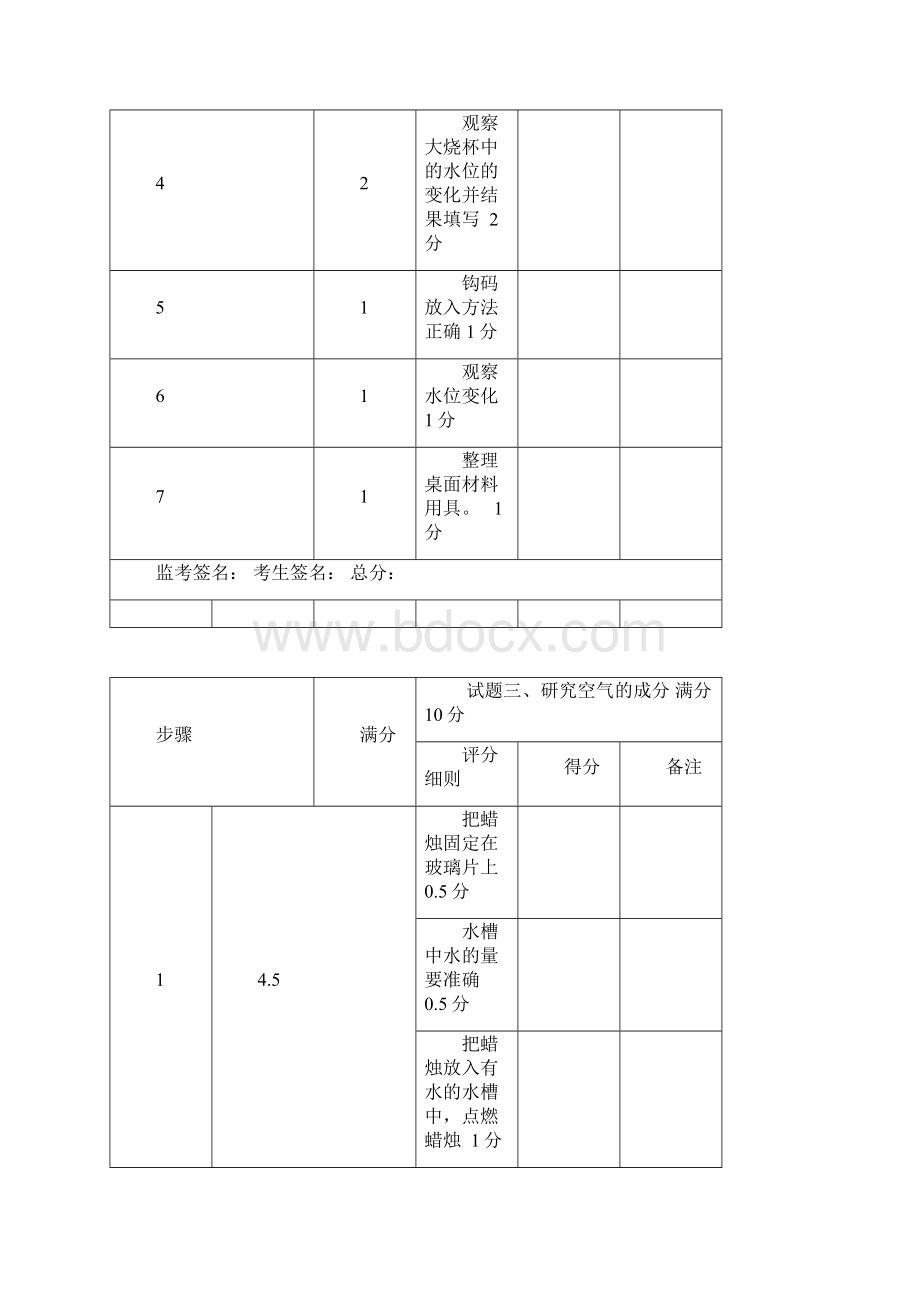 小学科学试题评分细则.docx_第3页