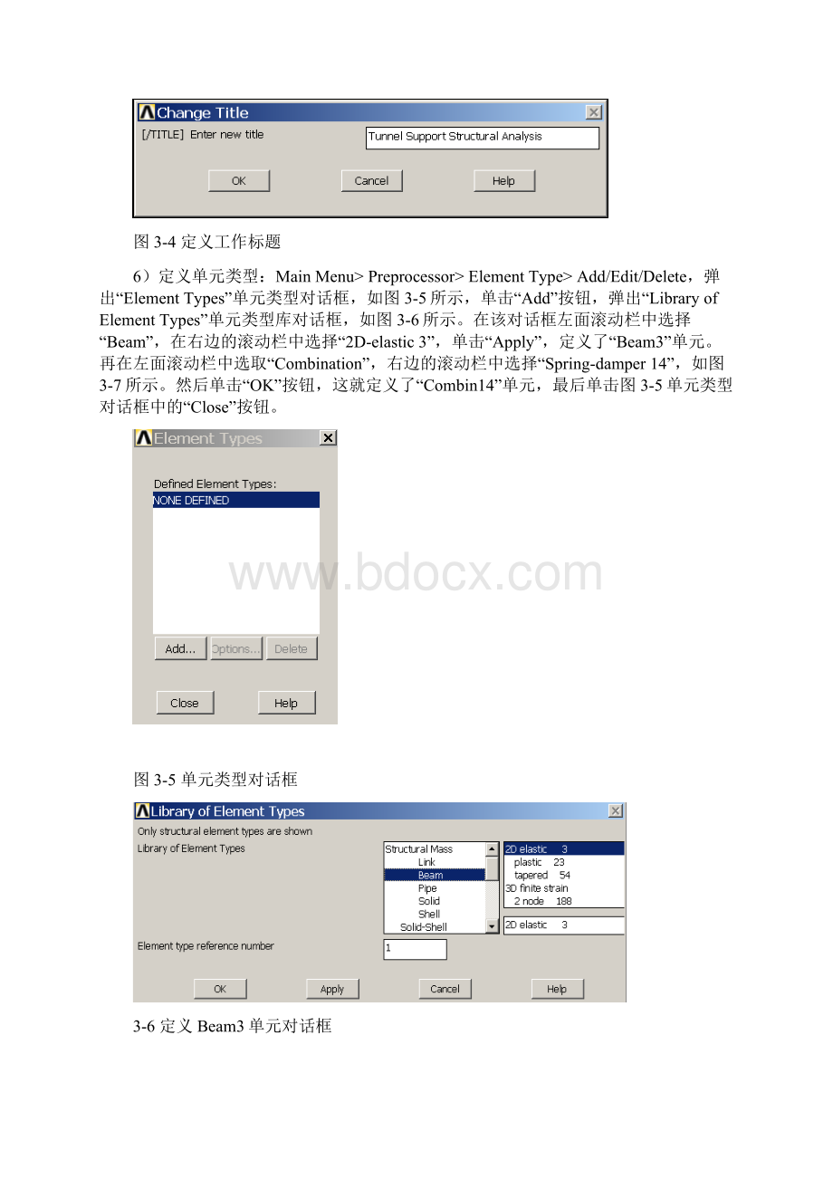 隧道ansys计算程序算例荷载结构模式学习资料Word文档下载推荐.docx_第3页