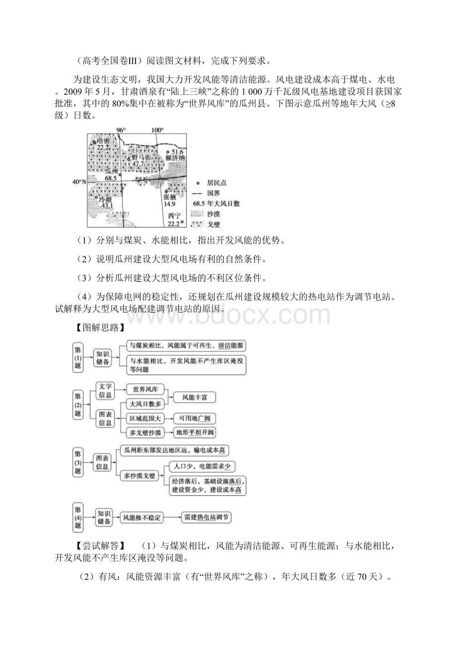 版新高考地理一轮复习第十三章资源环境与区域发展第33讲资源枯竭型地区的转型发展教学案新人教版Word文档下载推荐.docx_第3页