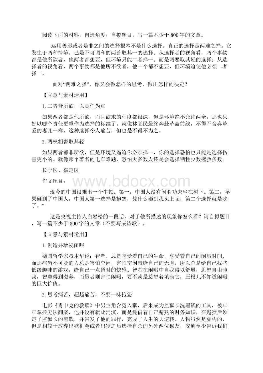 上海各区高三一模考作文分析Word文档格式.docx_第3页