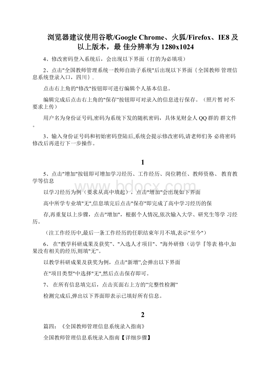 全国教师管理信息系统登录入口四川.docx_第3页