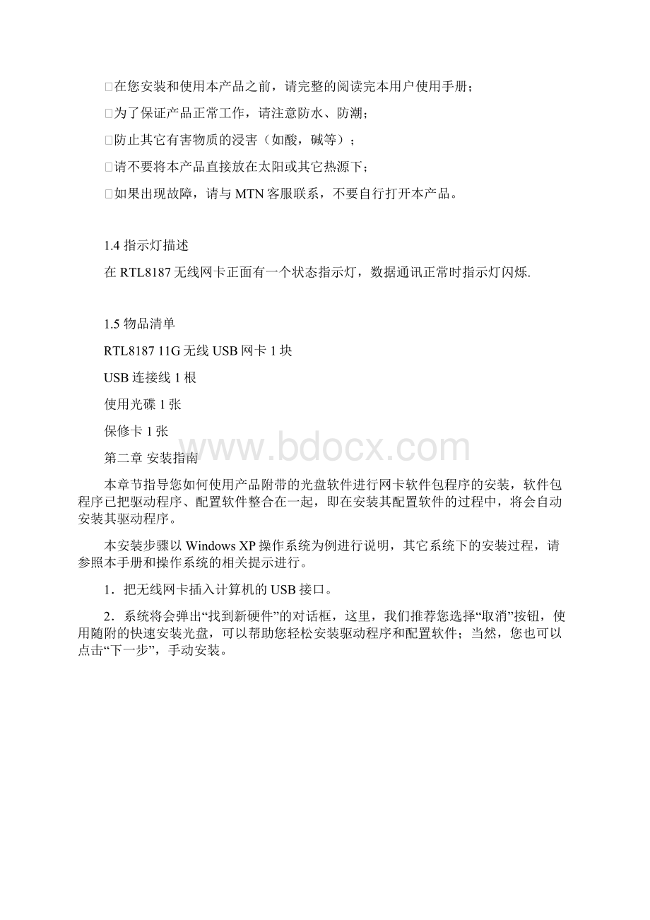 教你安装卡王卡皇卡神蹭网卡都一样无线RTL8187L用户手册看了不后悔.docx_第2页