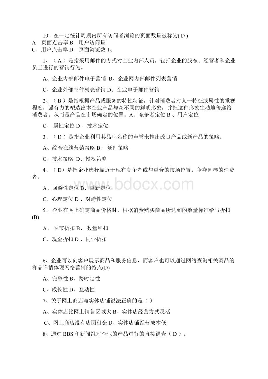 最新网络营销与策划选择答案.docx_第2页