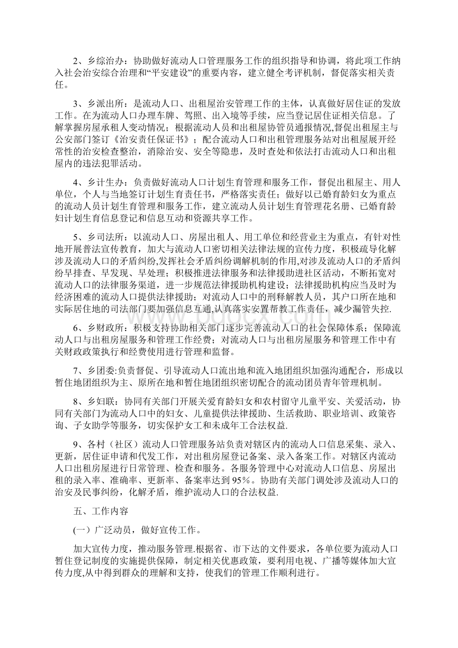 流动人口服务与管理工作方案Word下载.docx_第2页