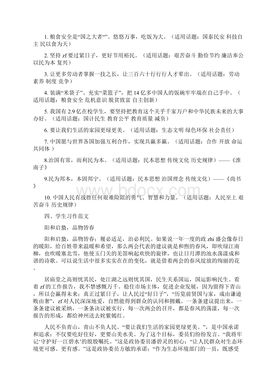 中高考热点作文素材两会话题 标题 范文 金句 时评Word文件下载.docx_第2页