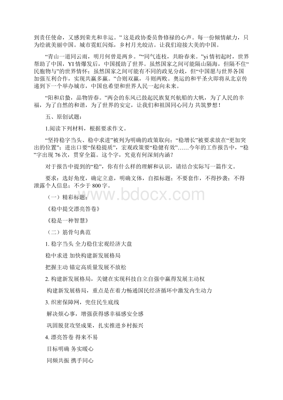 中高考热点作文素材两会话题 标题 范文 金句 时评Word文件下载.docx_第3页