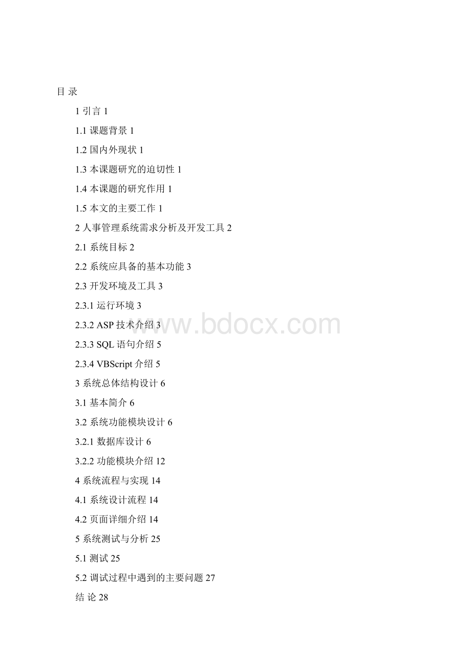 成都信息工程学院校园网安全方案设计.docx_第2页