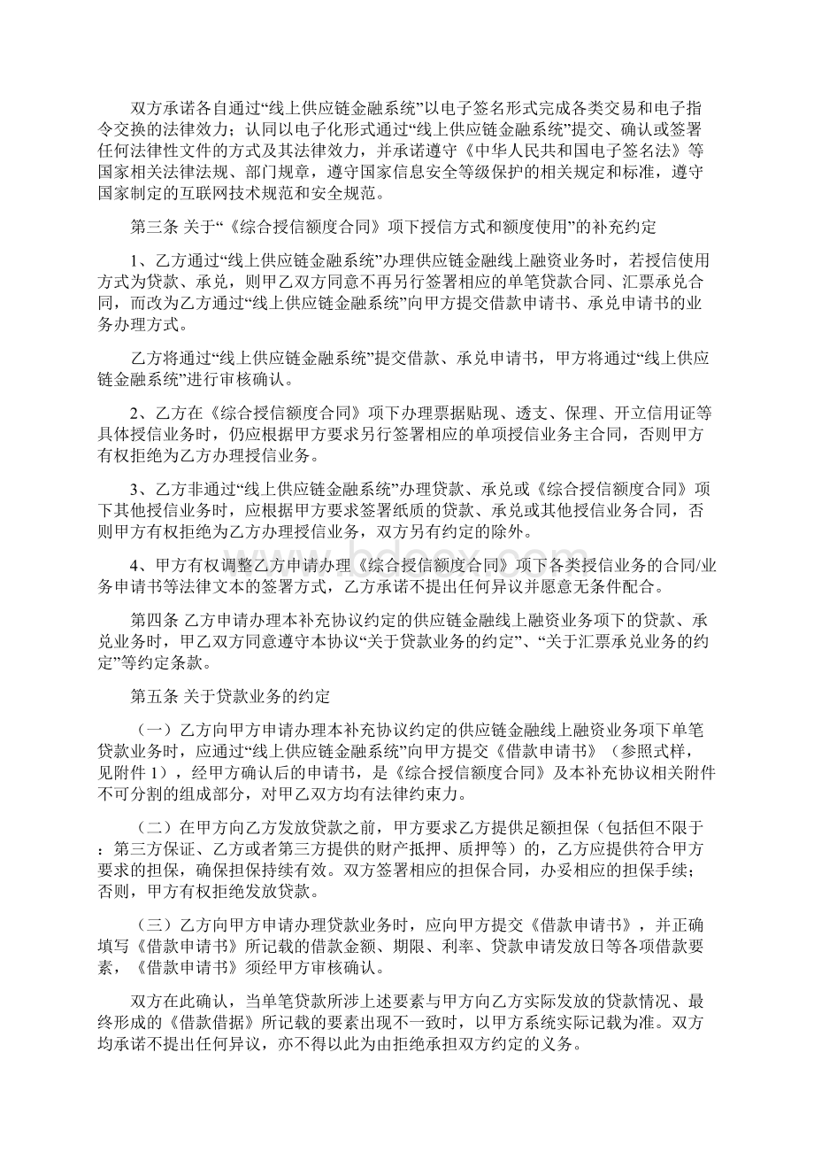 综合授信额度合同补充协议.docx_第2页