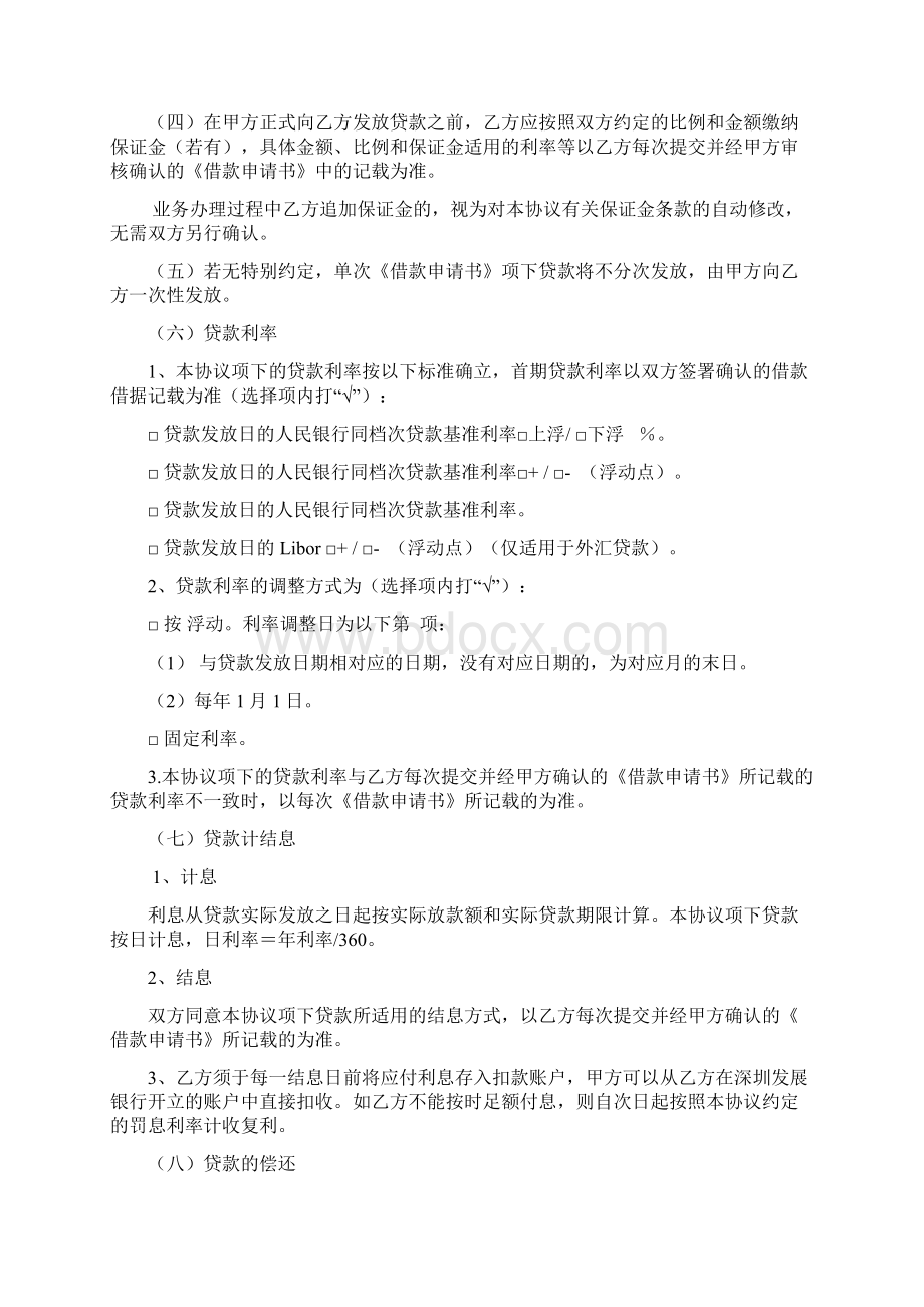 综合授信额度合同补充协议.docx_第3页