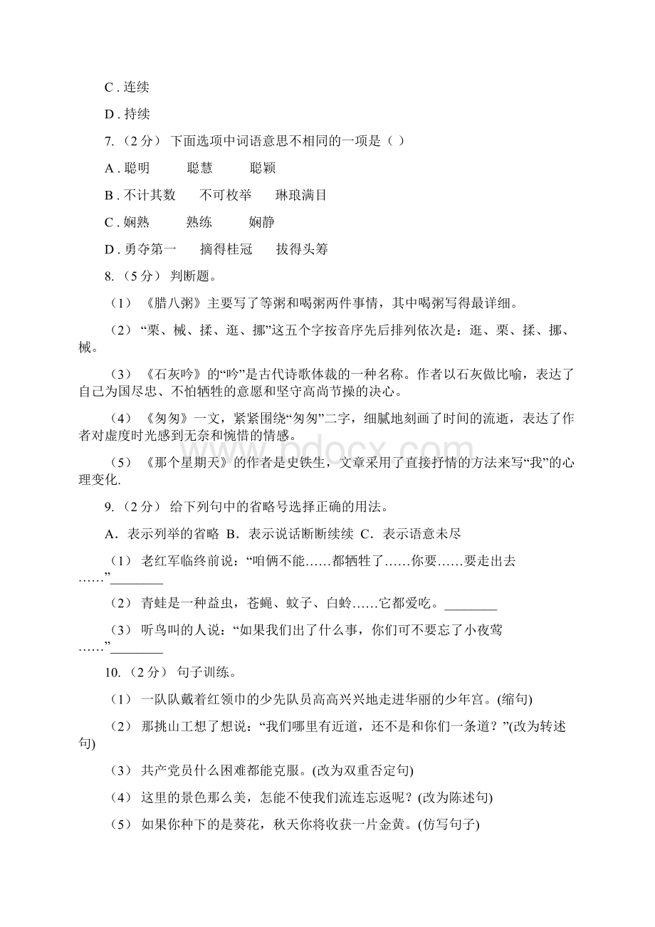 宁江区六年级下册语文小学毕业测试模拟卷二A卷.docx_第2页