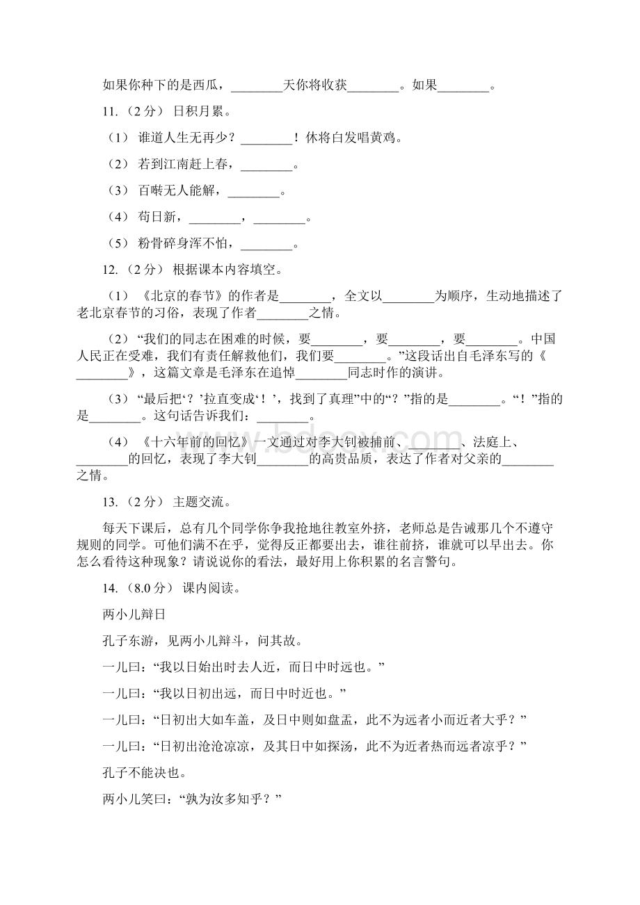 宁江区六年级下册语文小学毕业测试模拟卷二A卷.docx_第3页