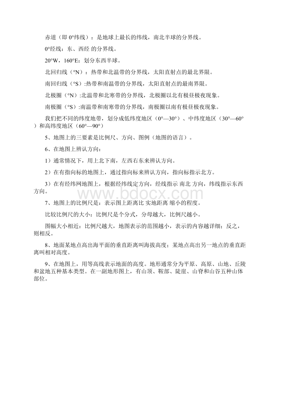 初中地理会考最全复习资料.docx_第2页