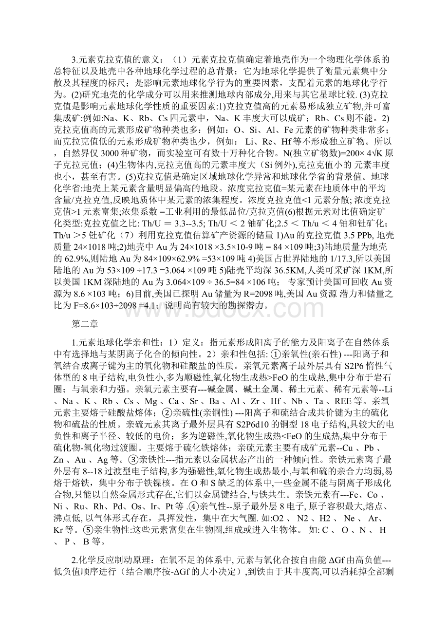 地球化学复习解析Word文件下载.docx_第3页