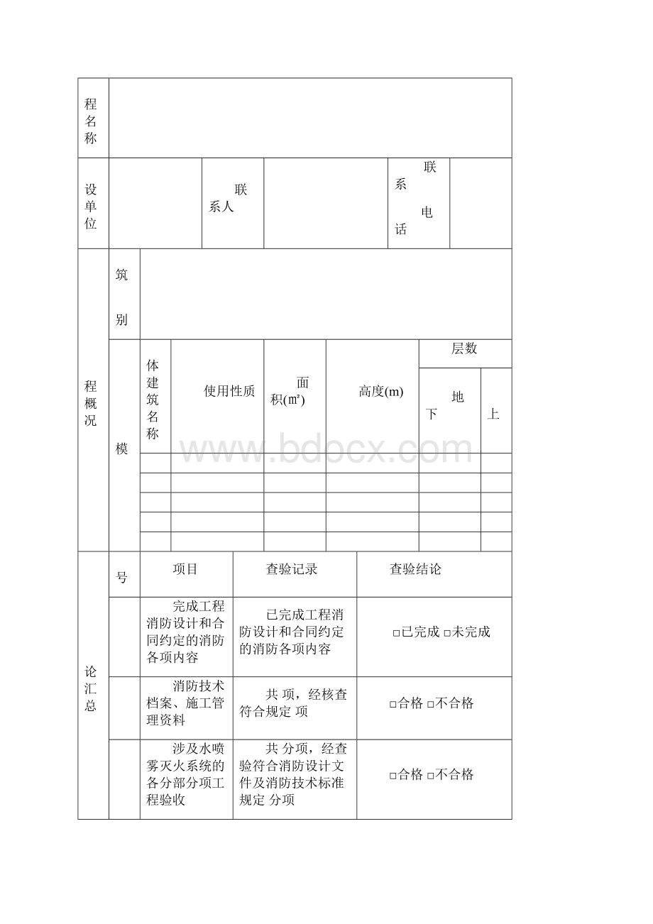 水喷雾灭火系统查验报告Word格式文档下载.docx_第2页