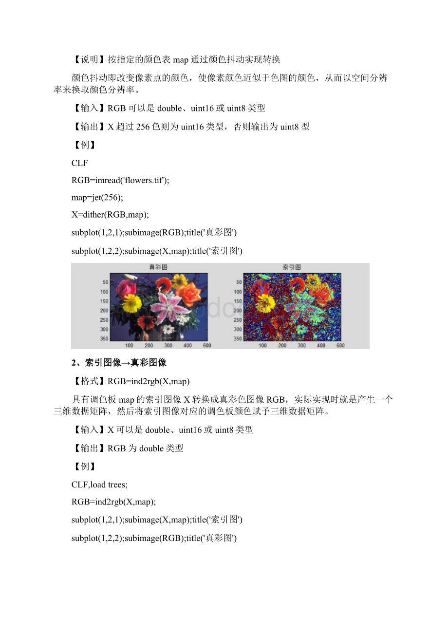 matlab《数字图像处理》第4章图像类型与彩色模型的转换附要点复习课程.docx_第3页