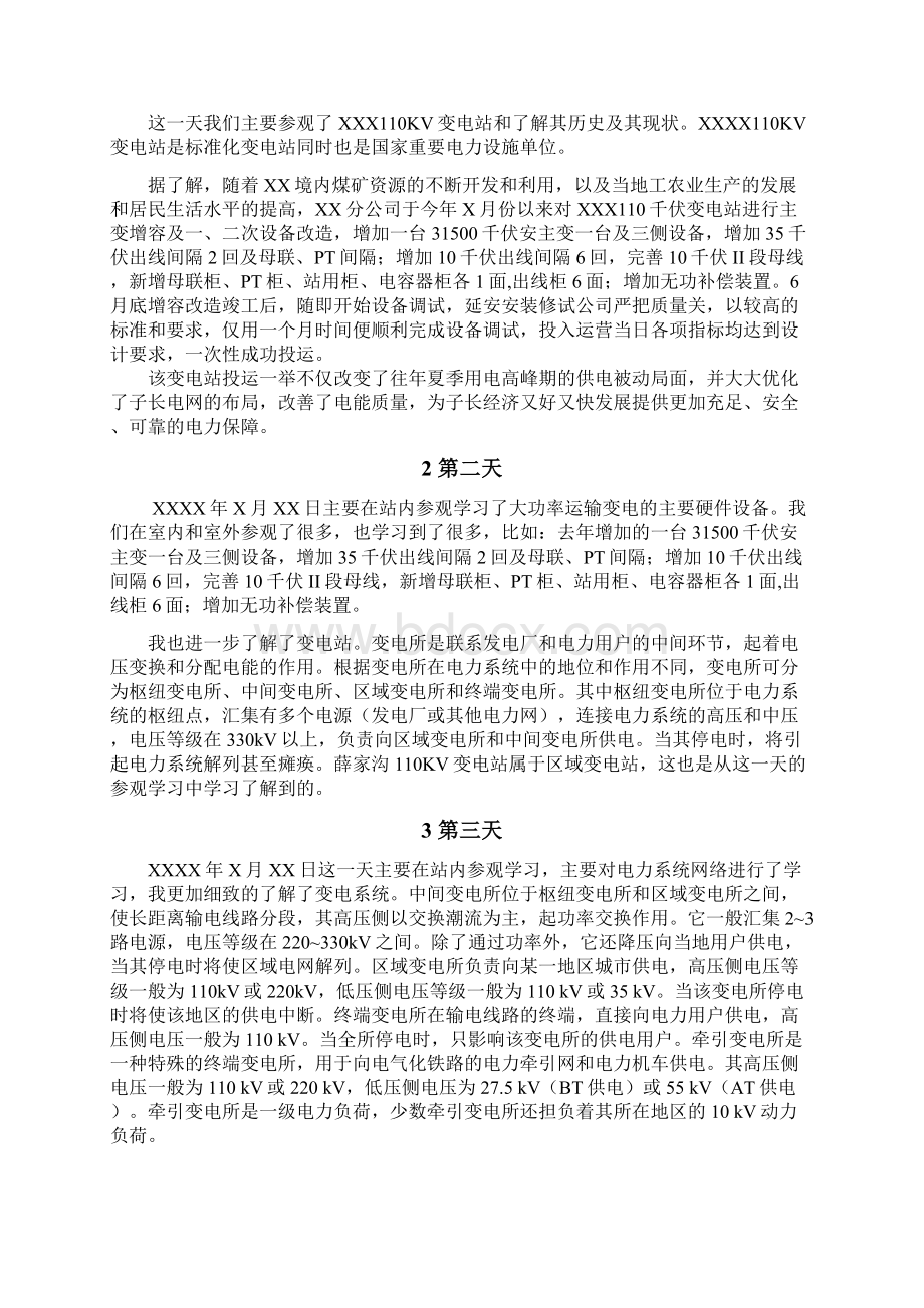 社会实践报告Word文档下载推荐.docx_第3页