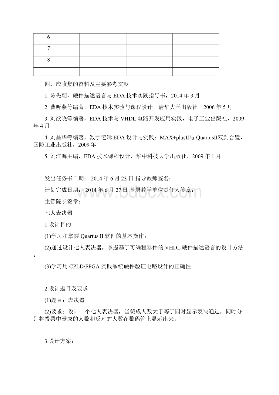 七人表决器课程设计报告综述.docx_第3页