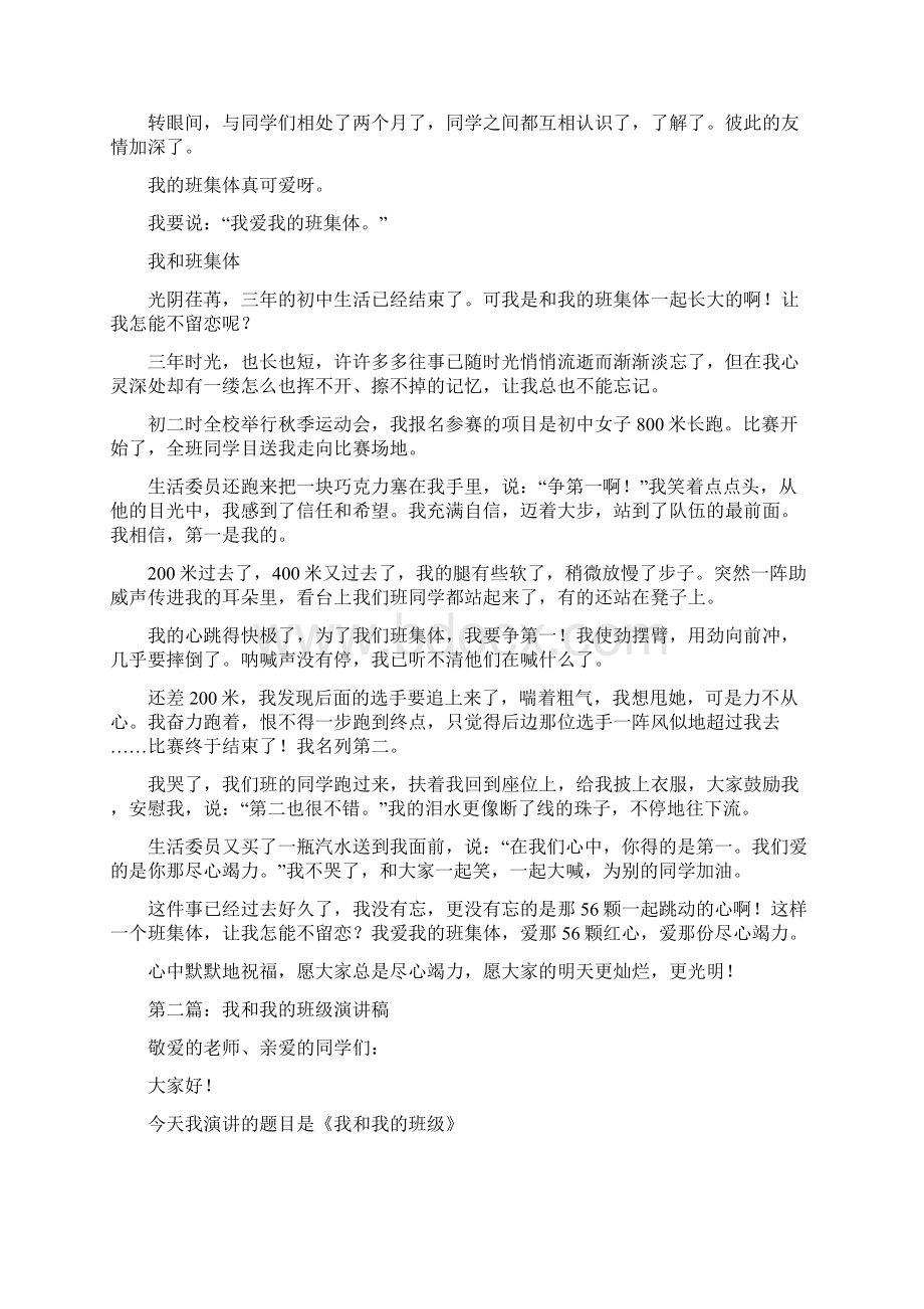 我的班级演讲稿与我的理想学生演讲稿汇编.docx_第3页